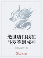 絕世唐門我在斗羅簽到成神在線閱讀