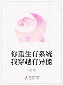 You Have a System When You Are Reborn, and I Have Super Powers When I Travel Through Time