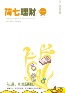 前進,打倒通脹!(簡七理財003)
