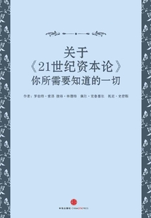 關(guān)于《21世紀(jì)資本論》你所需要知道的一切