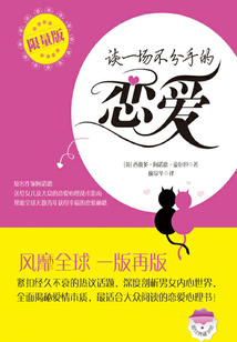 谈一场不分手的恋爱