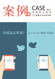 案例:重建還是將死?:關于Twitter的時下境況(第27輯)