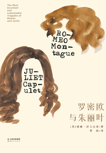 羅密歐與朱麗葉