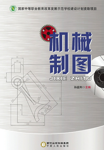 機械制圖