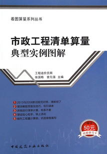 市政工程清單算量典型實例題解