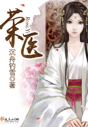 荣医在线阅读
