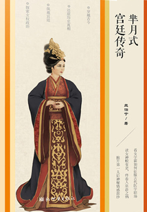 羋月式宮廷傳奇