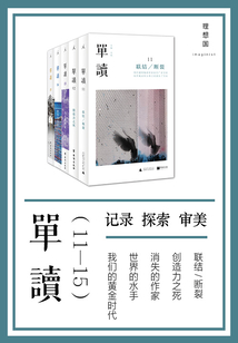 單讀（11-15）