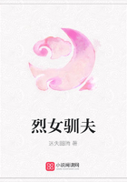 烈女馴夫在線閱讀