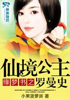 緣夢書之仙境公主羅曼史在線閱讀