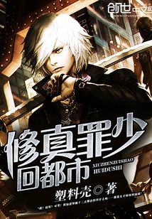 A Cultivator Criminal Youth Returns to the City cover