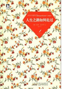 人生之路如何走過(guò)