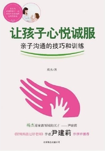 让孩子心悦诚服