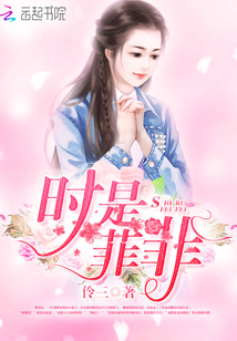 時是菲非