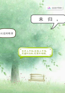 未歸，