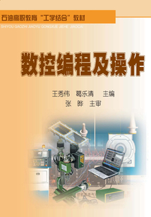 數控編程及操作