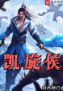 凱旋侯