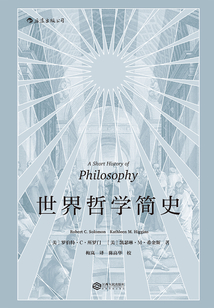 世界哲學(xué)簡史