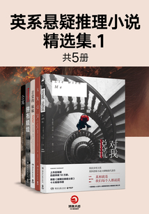 英系懸疑推理小說精選集.1(共5冊)