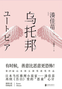烏托邦