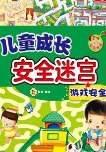 游戲安全