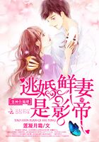 男神住隔壁：逃婚鮮妻是影帝在線閱讀