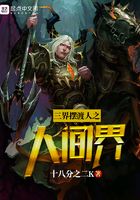 三界擺渡人之人間界在線閱讀