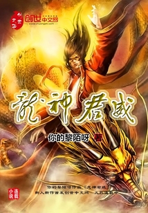 龍神君威