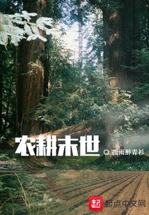 農耕末世