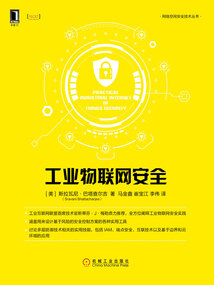 工業物聯網安全