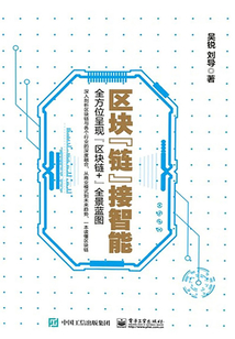 區塊“鏈”接智能