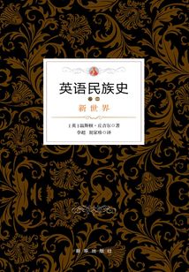 英語民族史·新世界