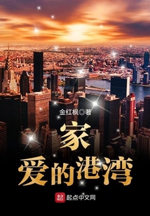 家，愛的港灣