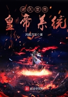 諸天至尊皇帝系統在線閱讀