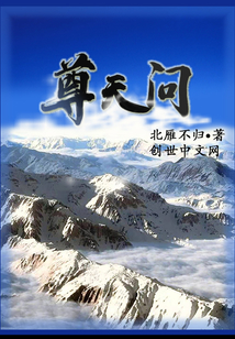尊天問