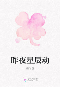 昨夜星辰動