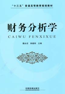 財務分析學