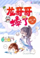 龍哥哥摔了在線閱讀