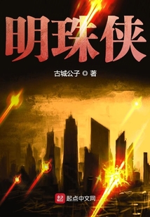 明珠俠