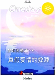真假愛情的救贖