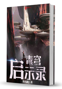 青穹啟示錄2