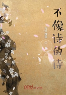 不像詩的詩