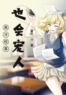 高冷校草也會(huì)寵人