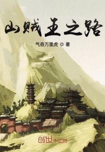 我是王倫我在水滸做山賊