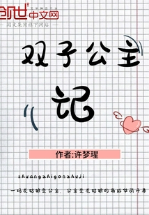 雙子公主記