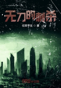 無刀的刺殺