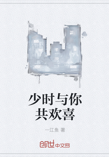 少時與你共歡喜