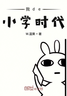 我de小學哈哈