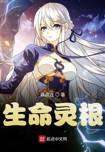 生命靈根