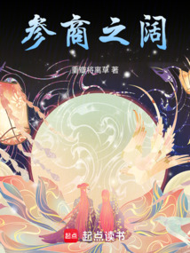參商之闊
